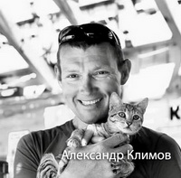 Александр Климов (инструктор по виндсерфингу)